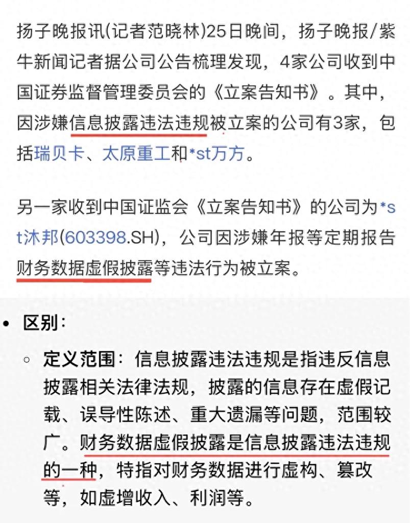 证监会深夜亮剑，三家上市公司突遭立案！13万股东彻夜难眠！